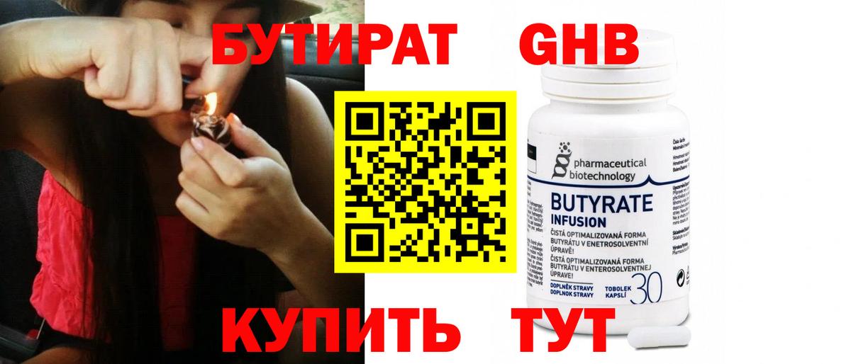 Бутират 1.4BDO Бутурлиновка