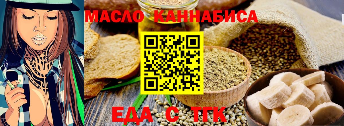 Еда ТГК конопля  Вход с VPN  Бутурлиновка 