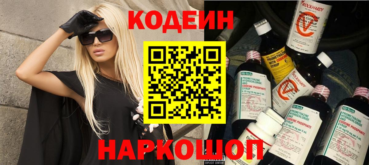 Codein Purple Drank Бутурлиновка