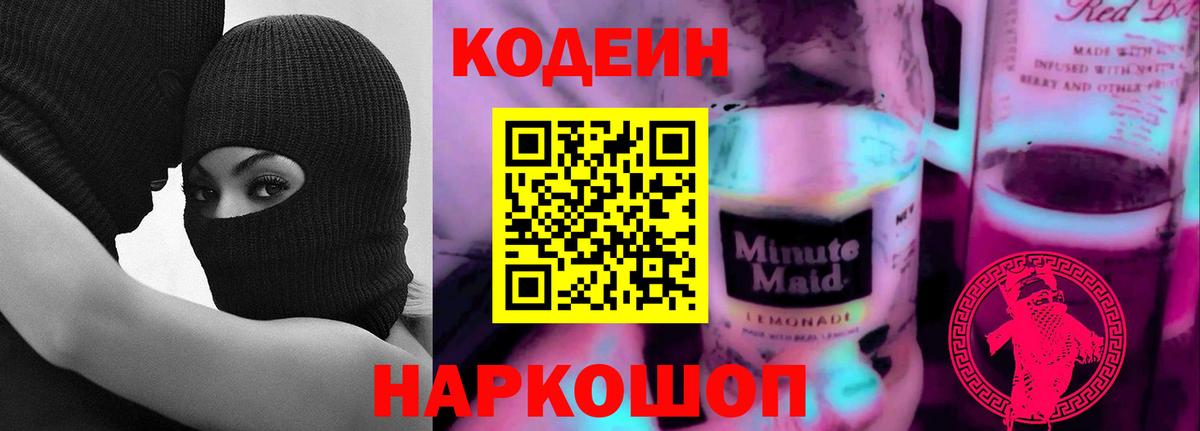 Кодеиновый сироп Lean напиток Lean (лин)  Вход с VPN  Кодеин напиток Lean (лин)  Бутурлиновка 