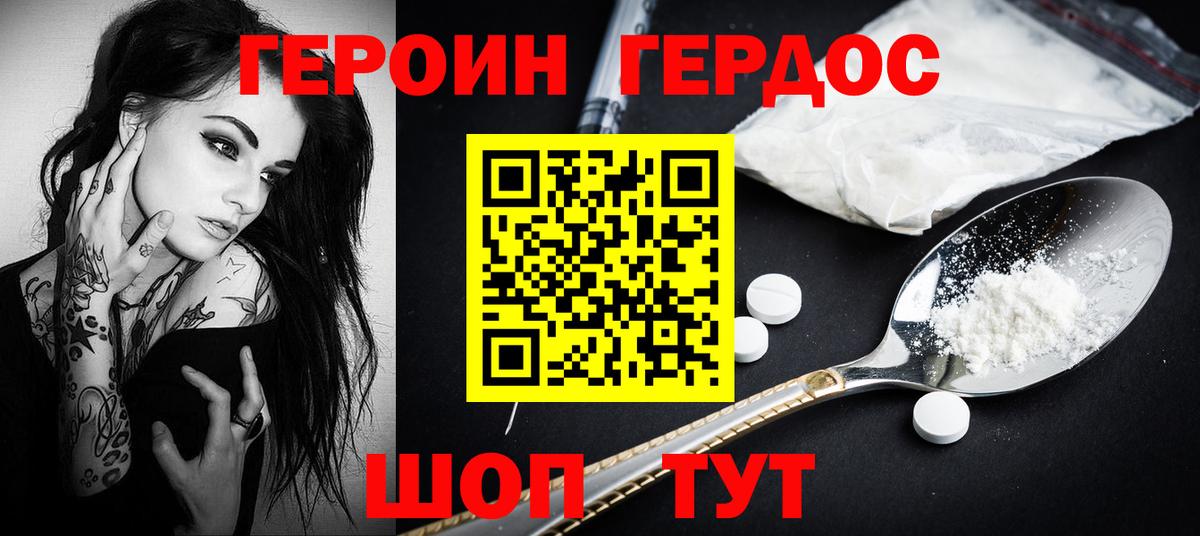 Бутурлиновка  ГЕРОИН Афган  Героин  Вход с VPN 
