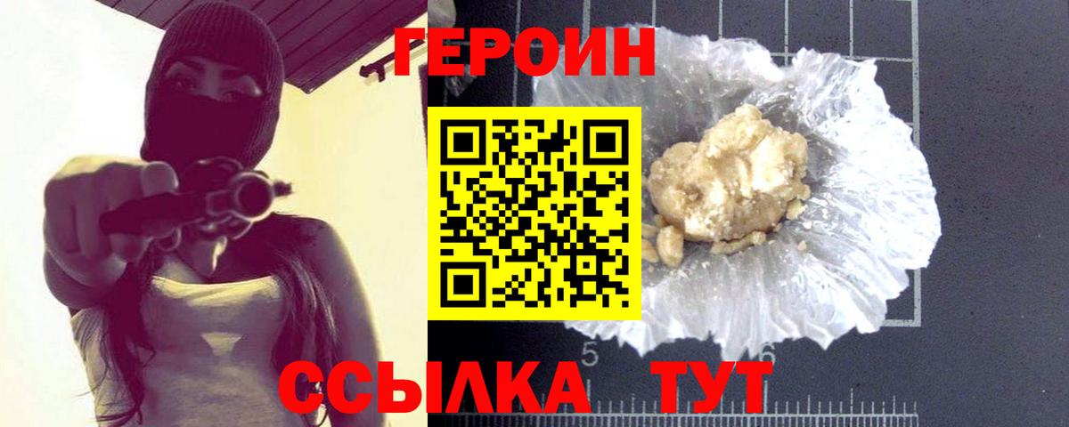 ГЕРОИН Heroin Бутурлиновка