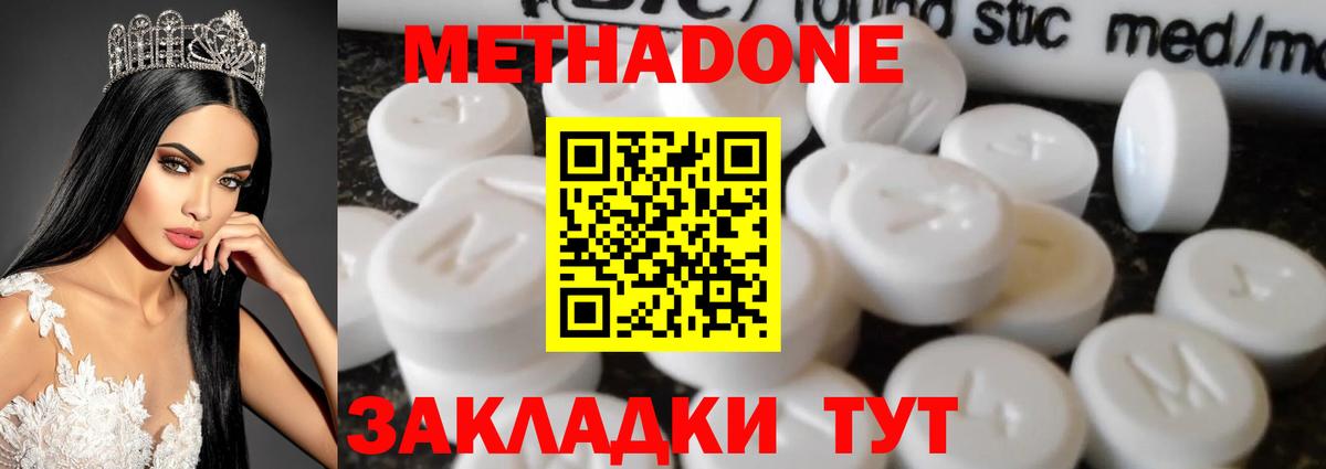 Метадон methadone  Вход с VPN  Бутурлиновка 